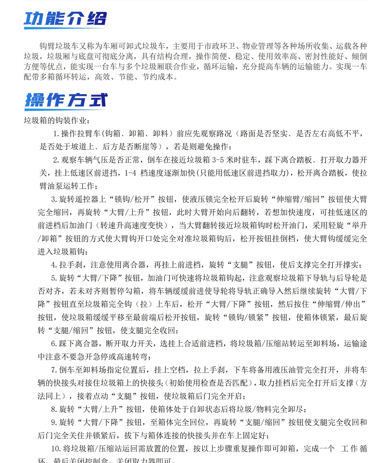 東風(fēng)天錦勾臂垃圾車(chē)