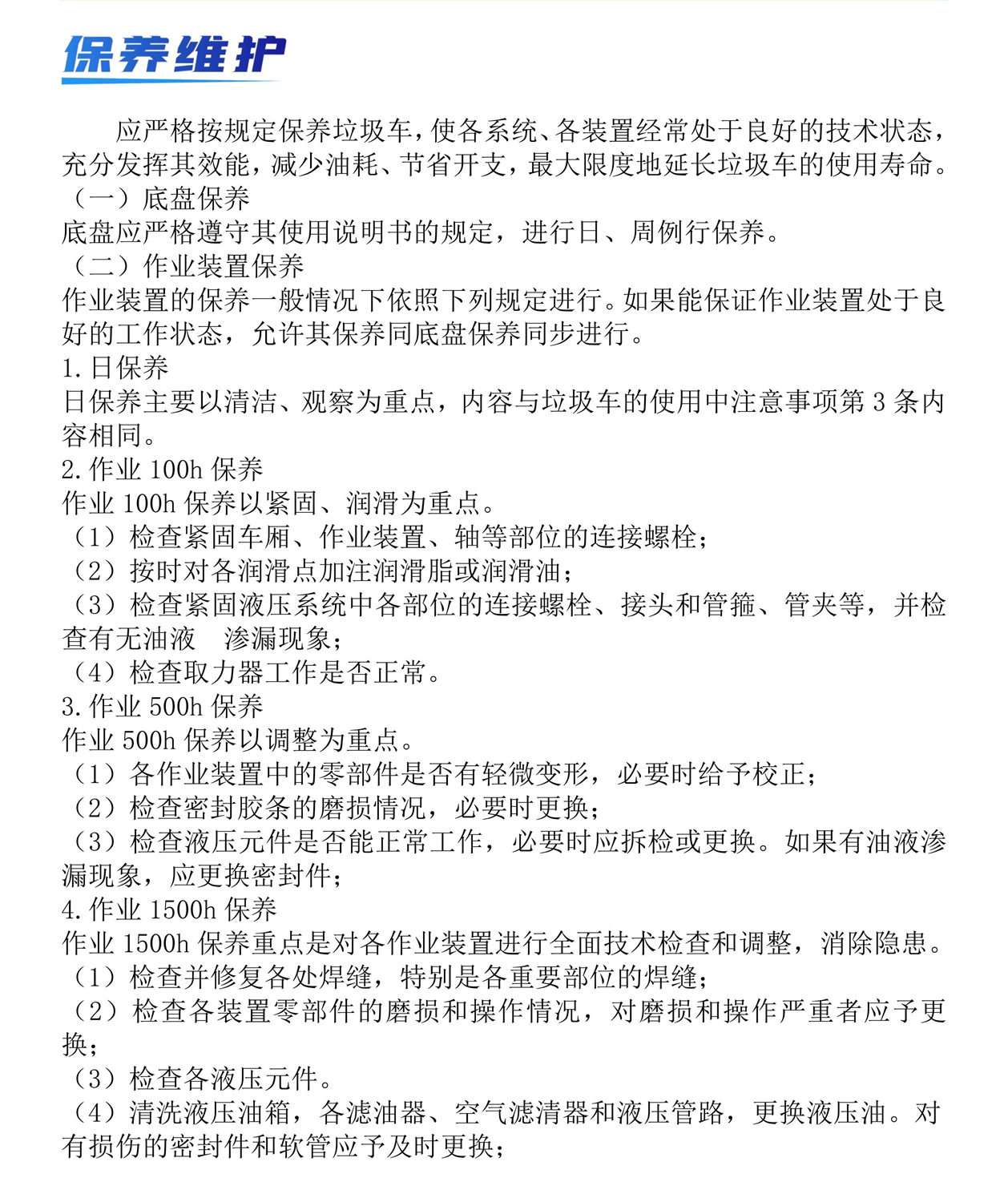 東風(fēng)天錦勾臂垃圾車(chē)