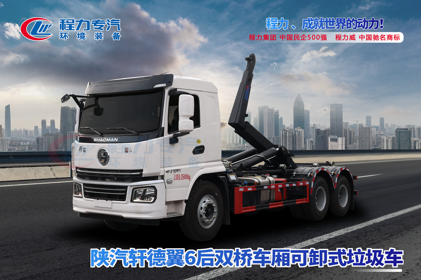 東風(fēng)天錦勾臂垃圾車(chē)