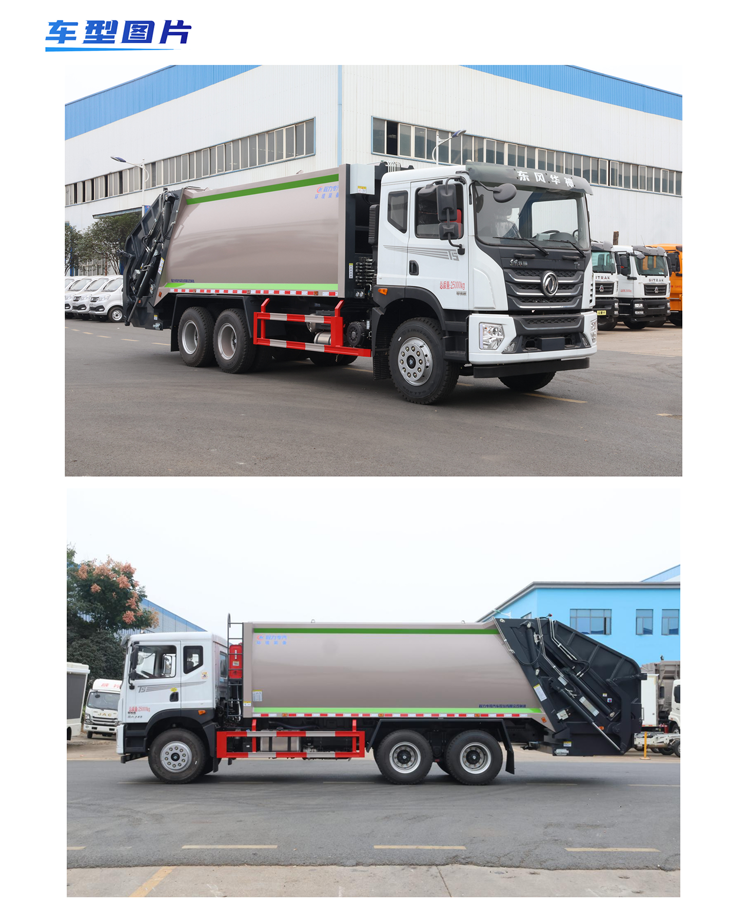 東風(fēng)華神T5后雙橋壓縮垃圾車(chē)
