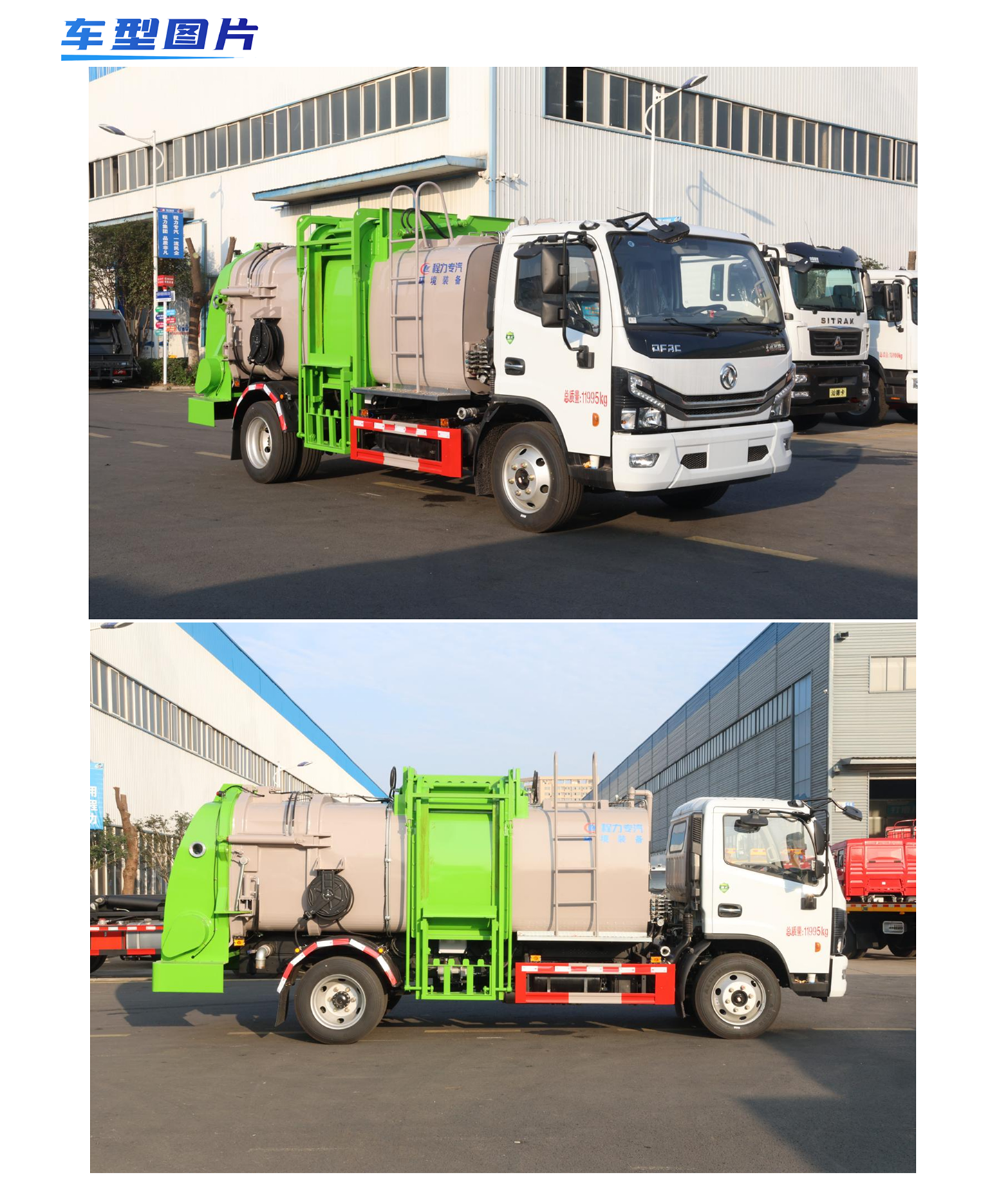 東風(fēng)D7餐廚垃圾車(chē)