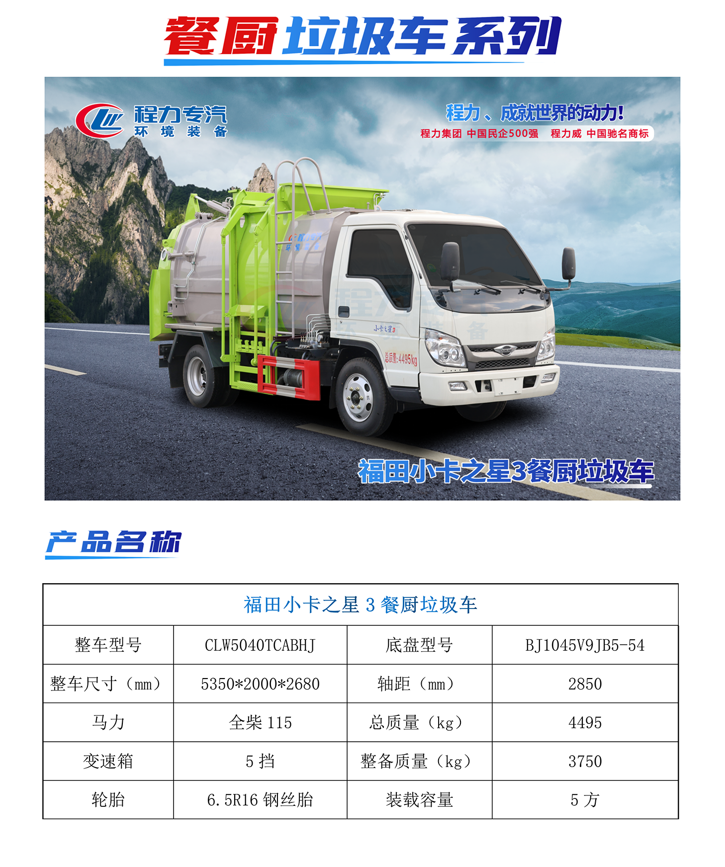 福田小卡3餐廚垃圾車(chē)