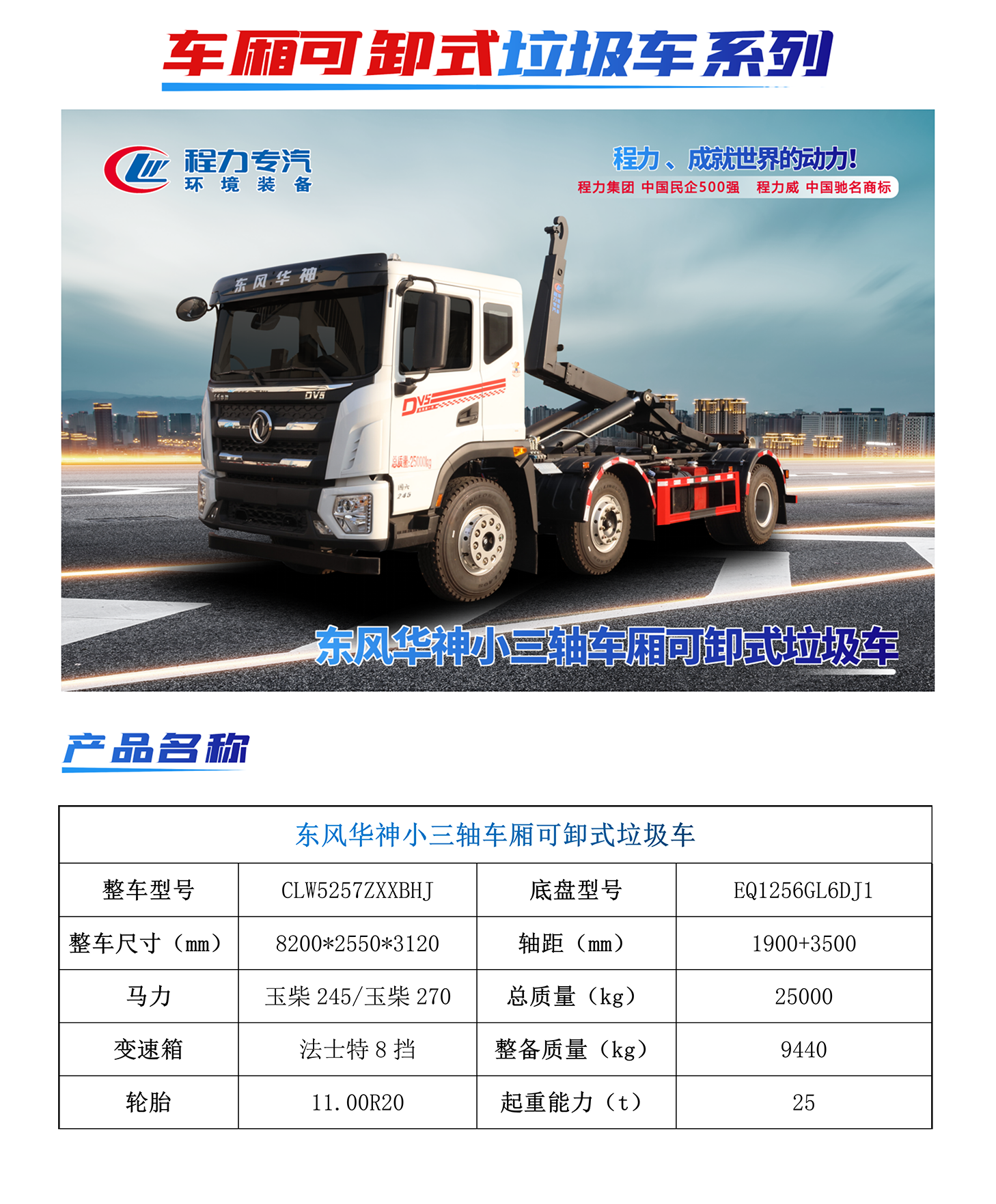 東風(fēng)華神小三軸車廂可卸式垃圾車