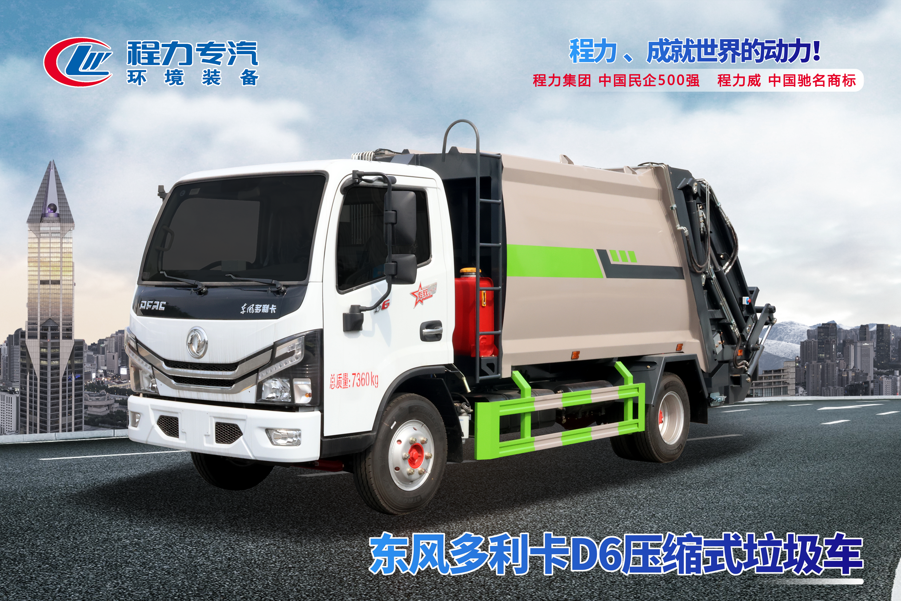 東風(fēng)多利卡D6壓縮垃圾車