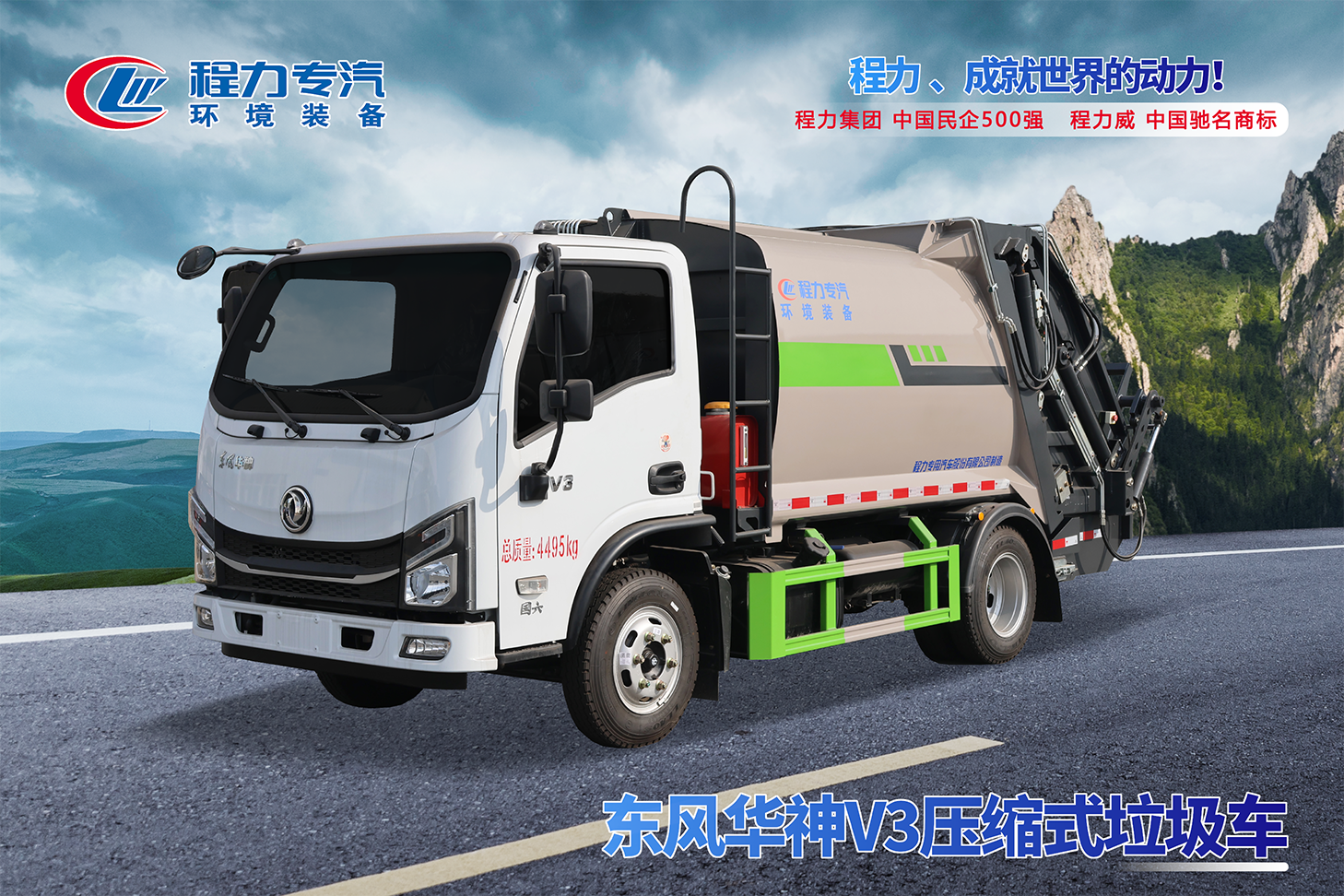 東風(fēng)華神V3壓縮垃圾車