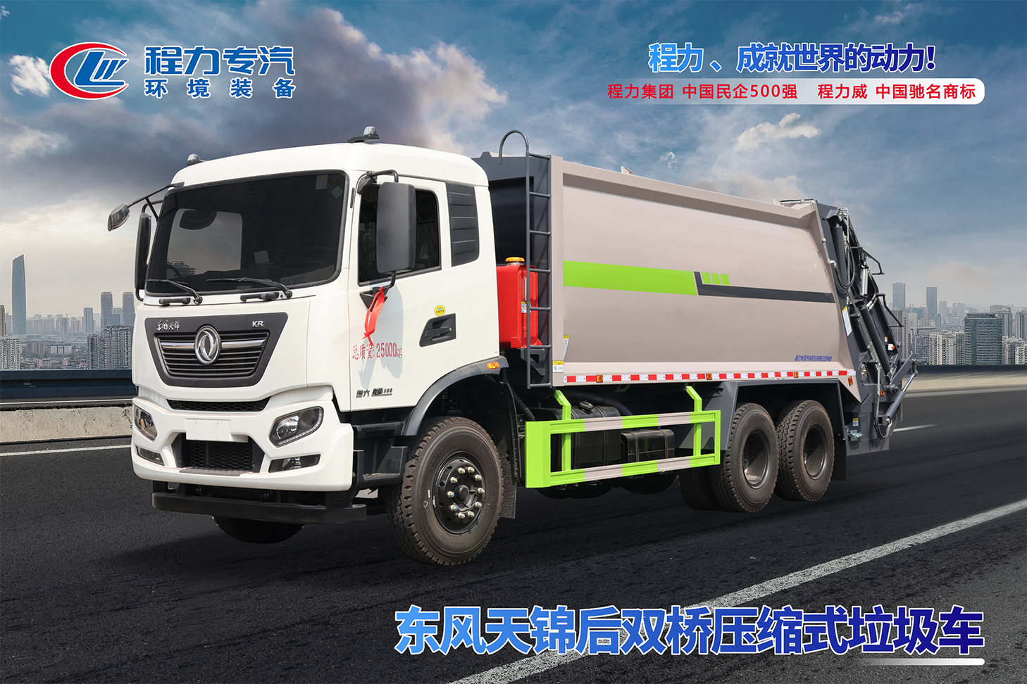 東風(fēng)天錦后雙橋壓縮垃圾車