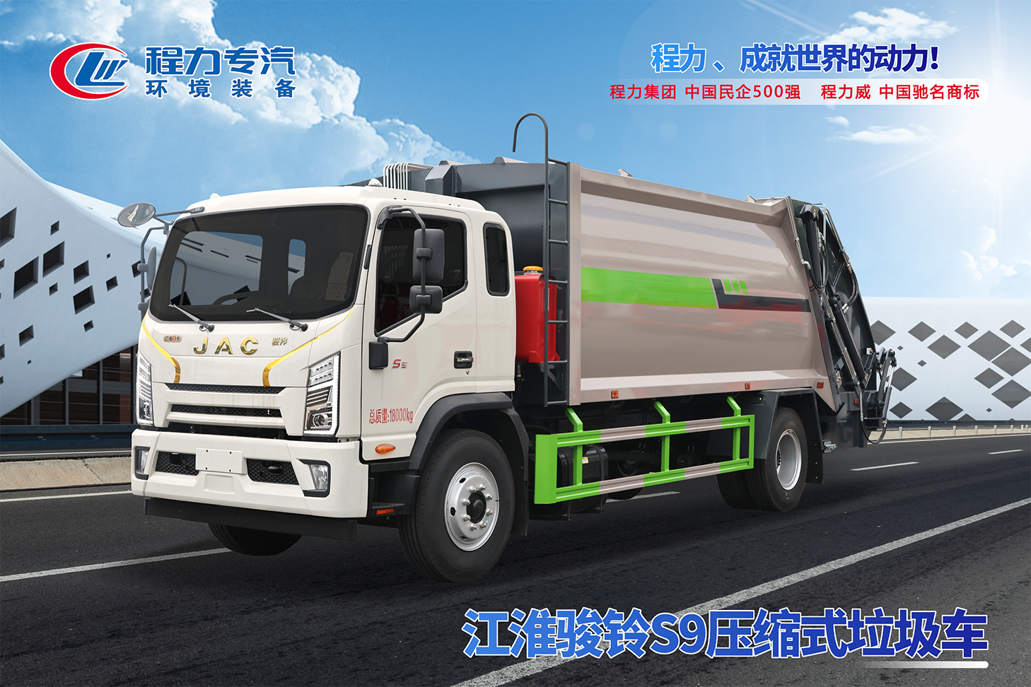 江淮駿鈴S9壓縮垃圾車