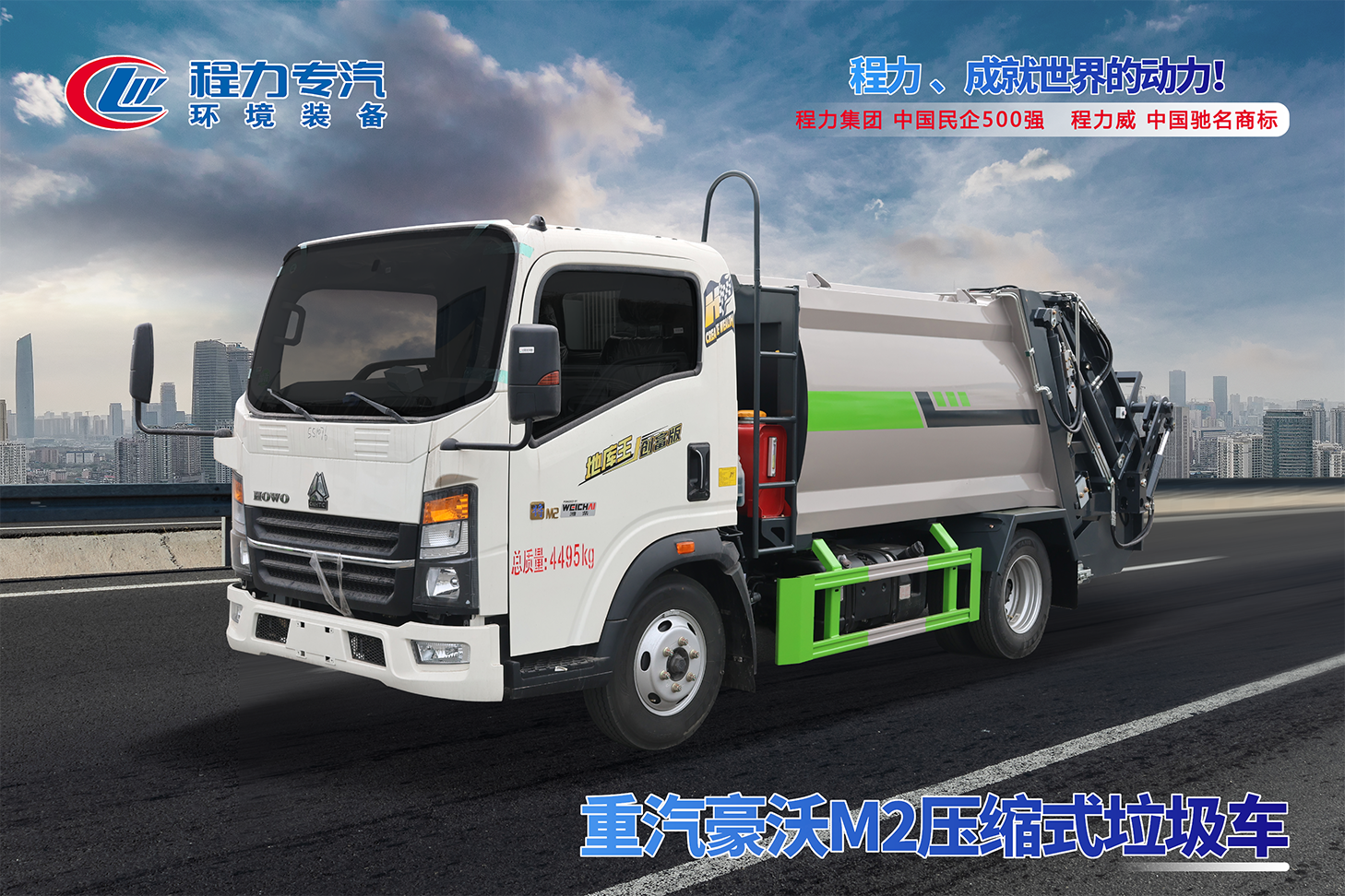 重汽豪沃M2地庫王壓縮垃圾車