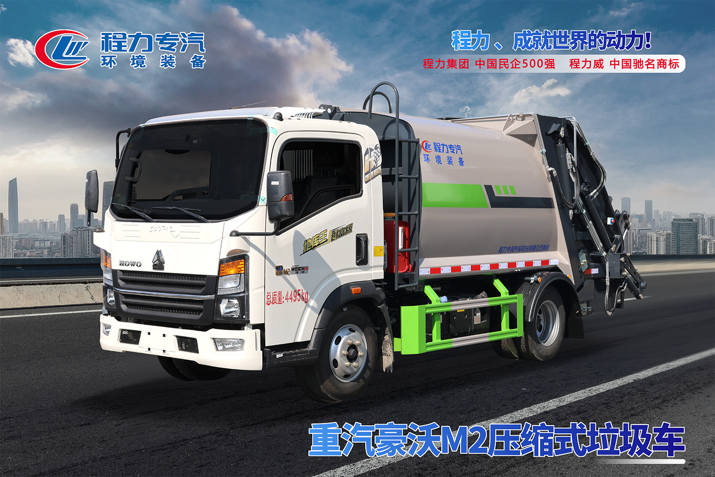 重汽豪沃M2地庫王弧形箱體壓縮垃圾車